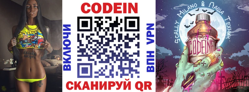 Codein Purple Drank  Купить закладки  Светлогорск 